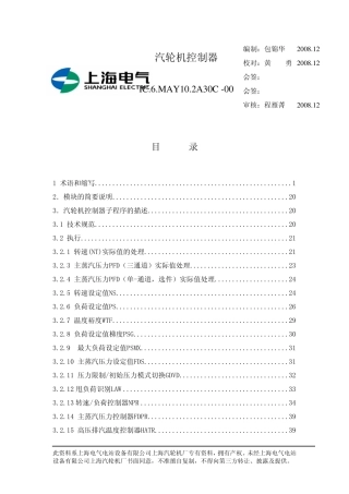 上汽汽轮机控制器