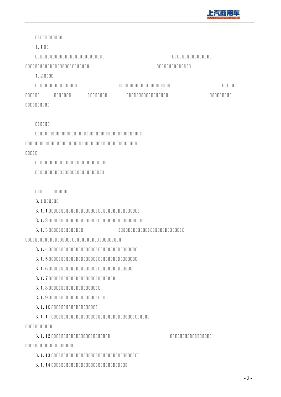 上汽商用车外购件包装技术规范V4.0(发布)_第3页