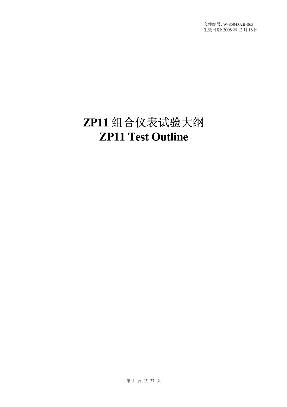 上汽测试标准_第1页