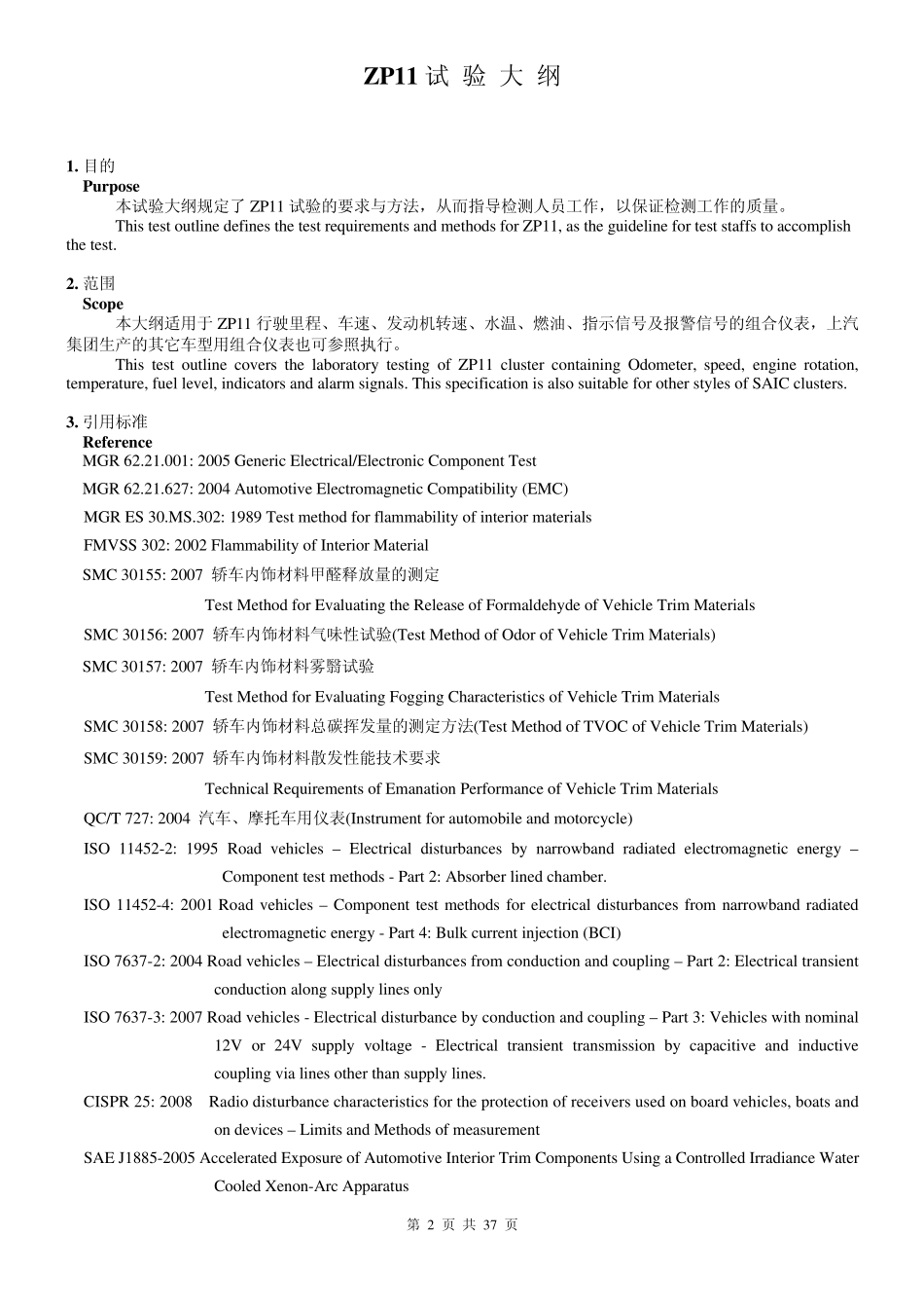 上汽测试标准_第2页