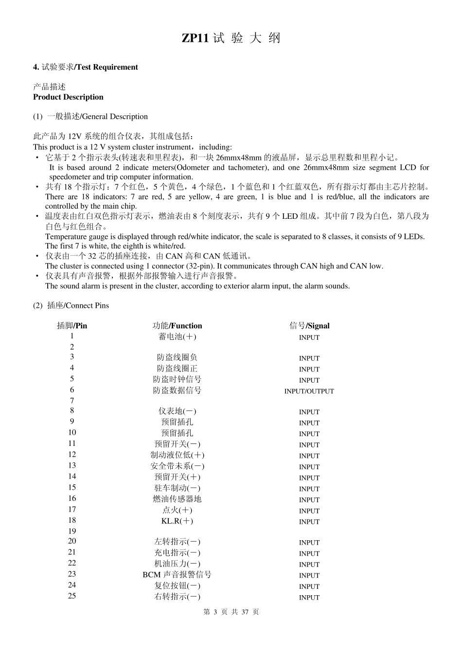 上汽测试标准_第3页