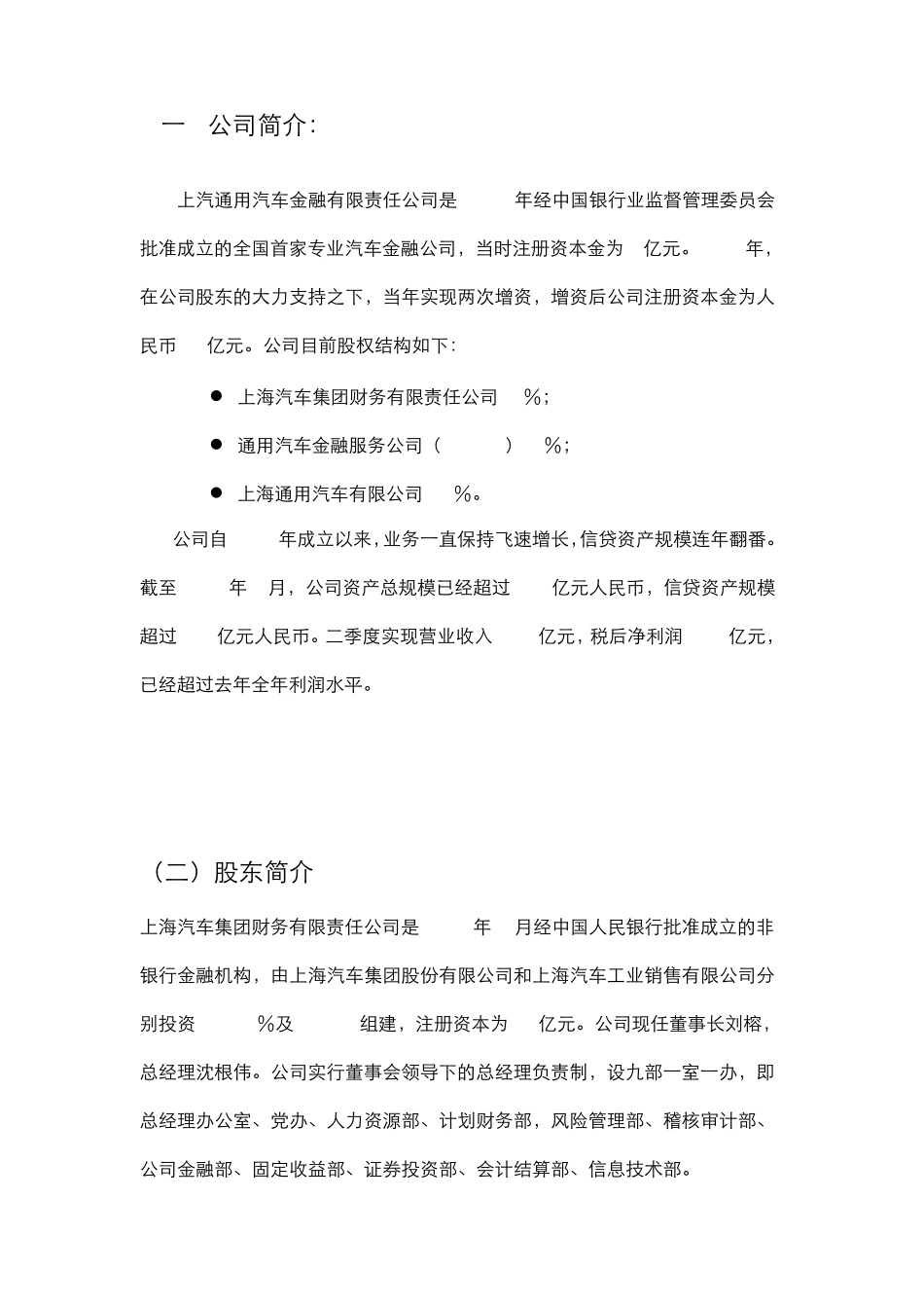 上汽通用汽车金融有限责任公司情况简介_第2页