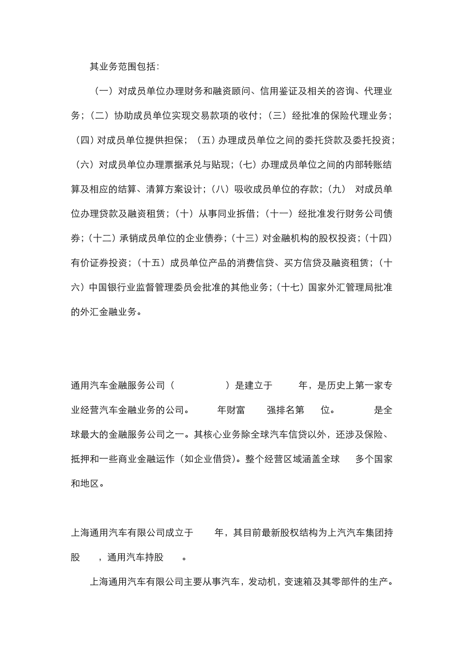 上汽通用汽车金融有限责任公司情况简介_第3页
