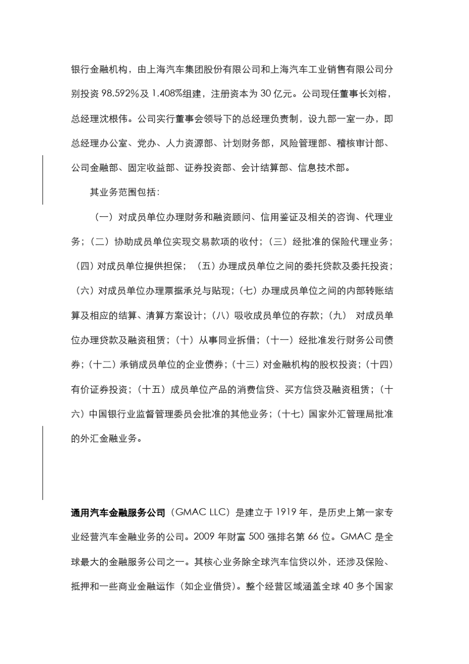 上汽通用汽车金融有限责任公司管理与融资_第2页