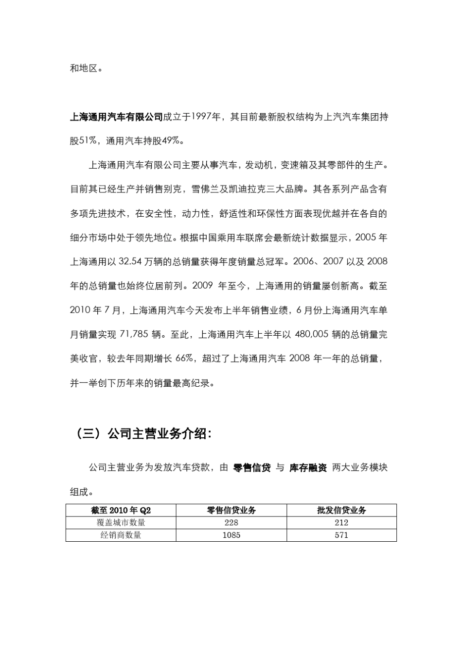 上汽通用汽车金融有限责任公司管理与融资_第3页