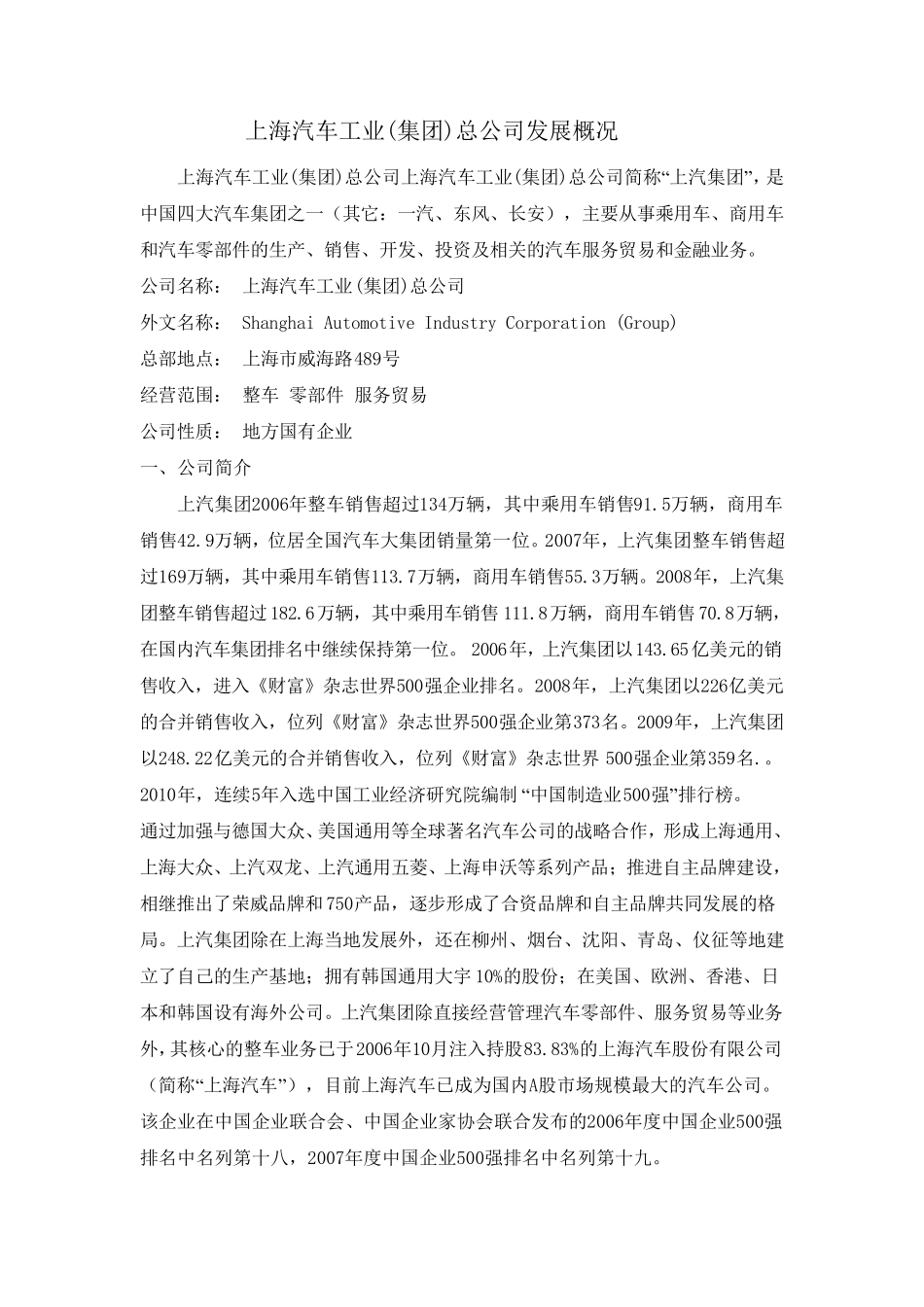 上汽集团发展概况_第1页