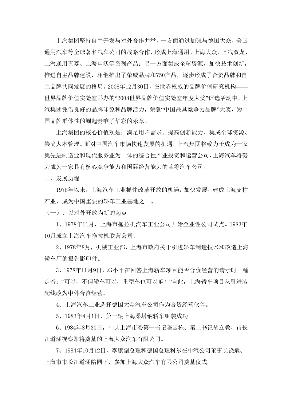 上汽集团发展概况_第2页
