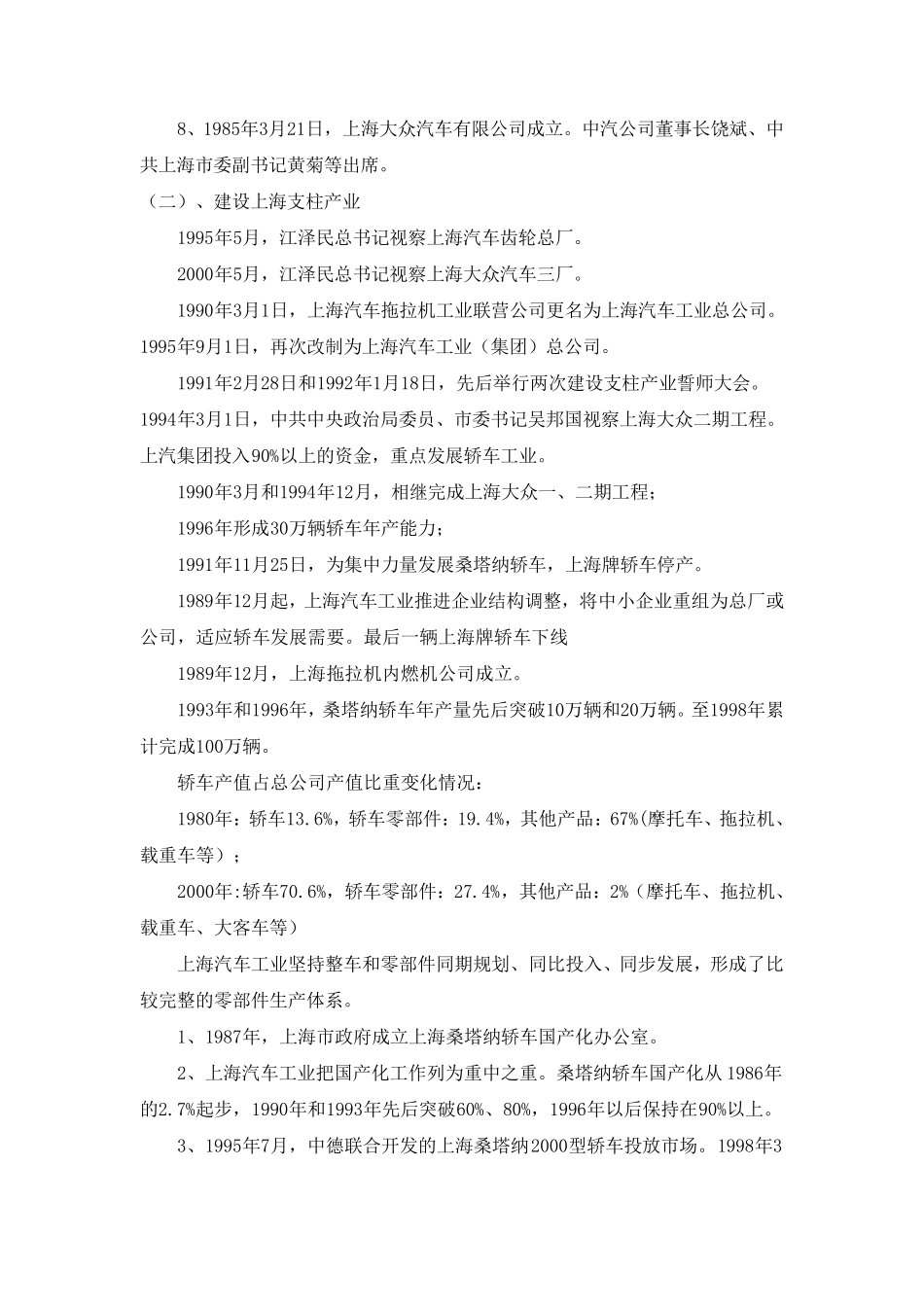 上汽集团发展概况_第3页