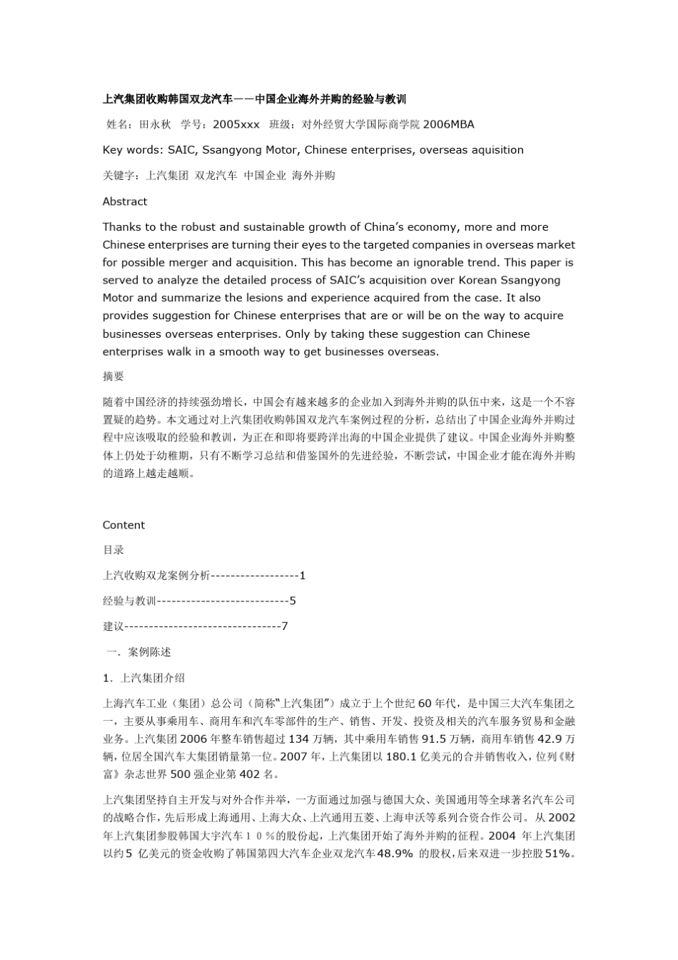 上汽集团收购韩国双龙汽车_第1页