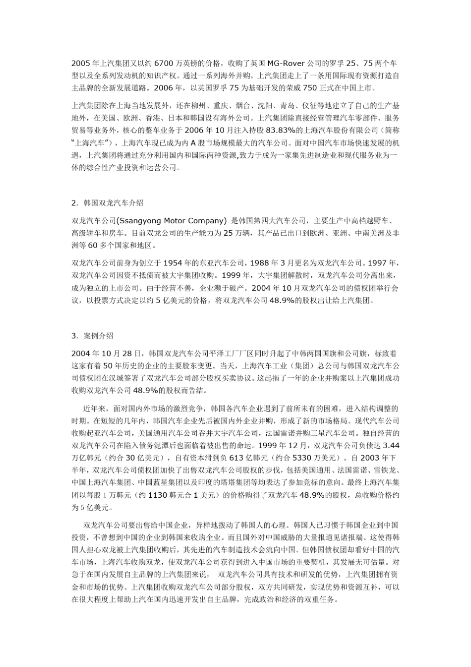 上汽集团收购韩国双龙汽车_第2页