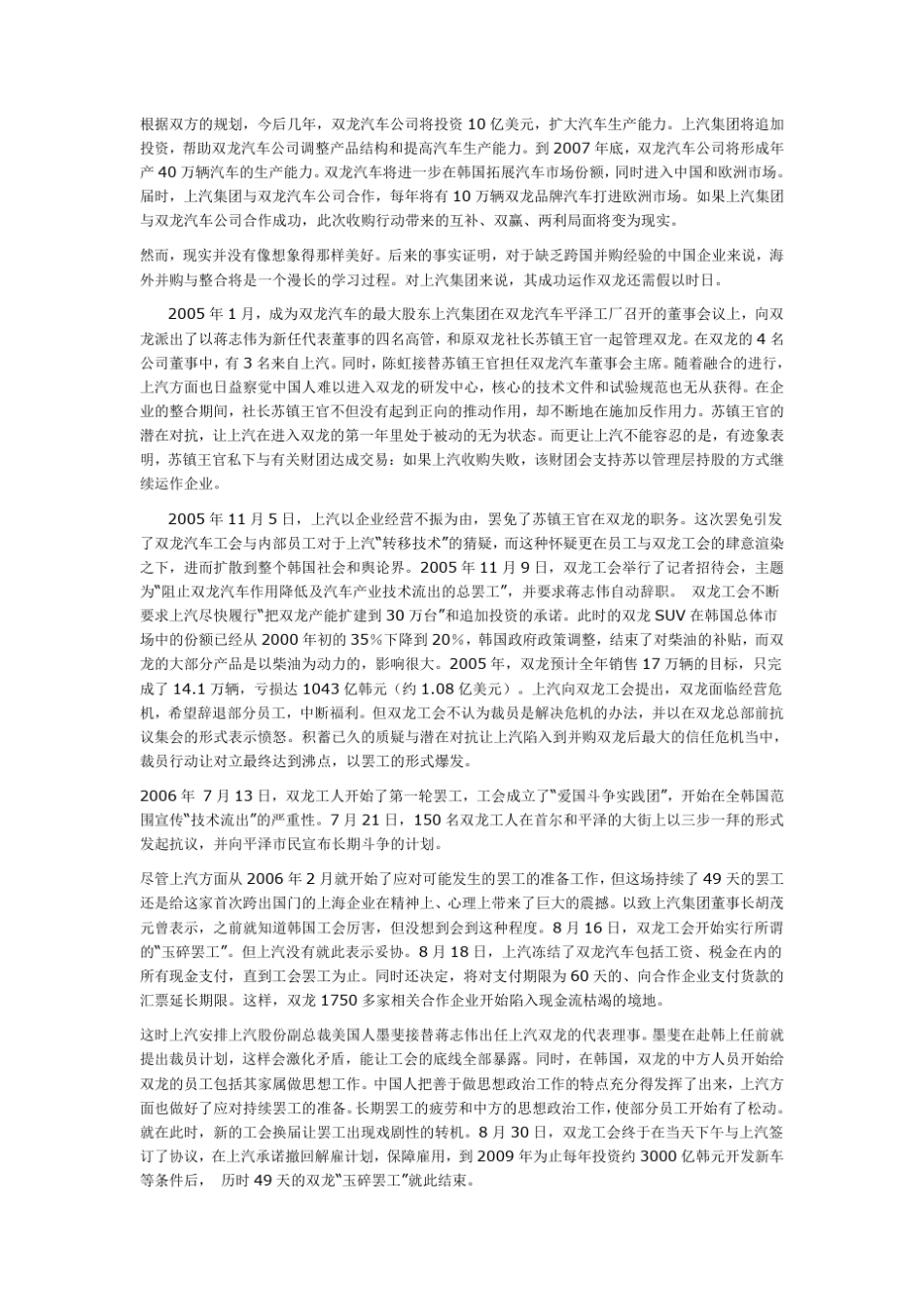 上汽集团收购韩国双龙汽车_第3页