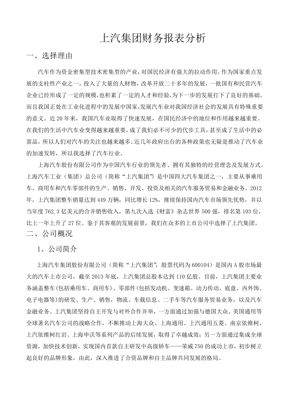 上汽集团财务报表分析_第2页