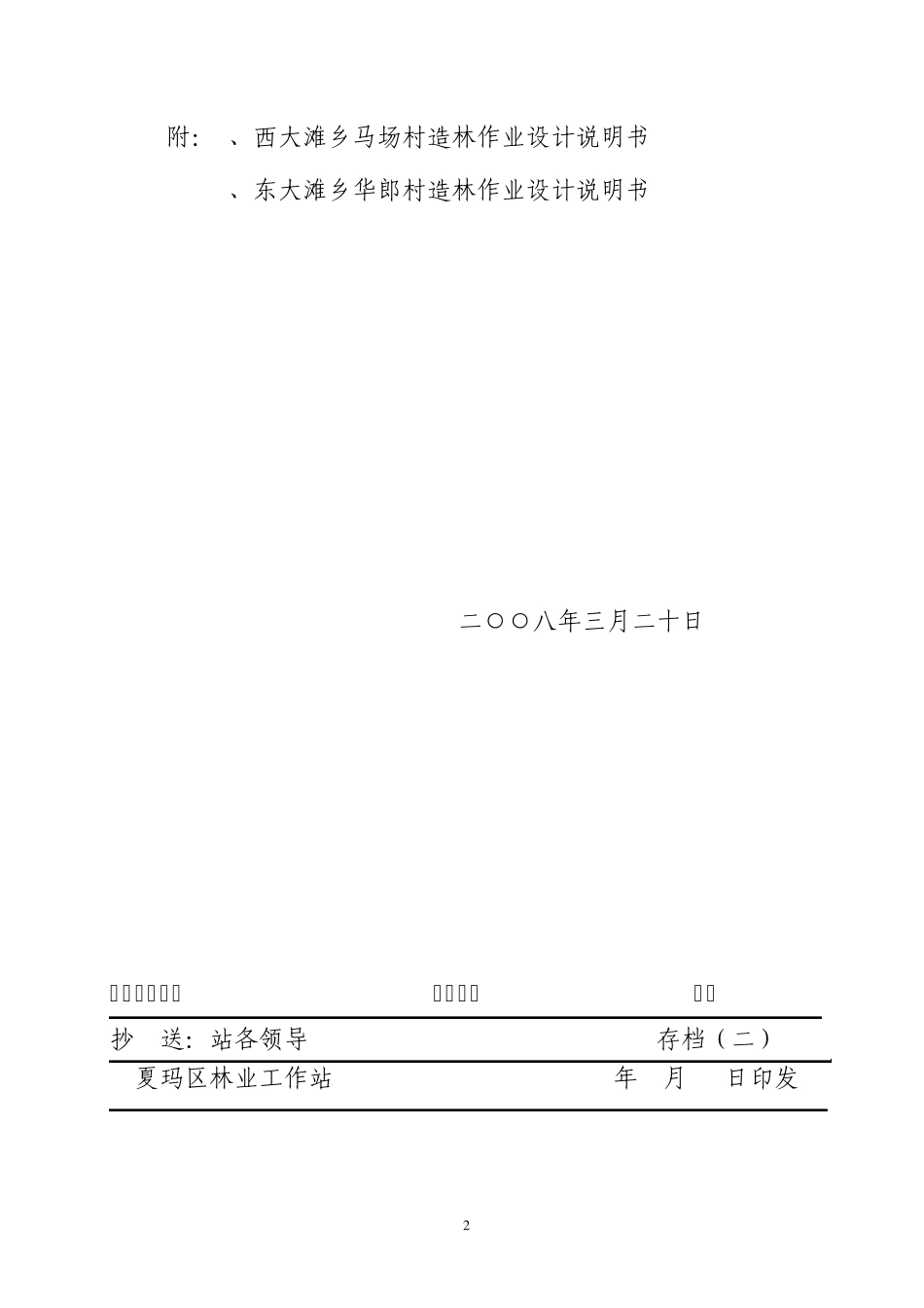 上泉村造林作业设计_第2页