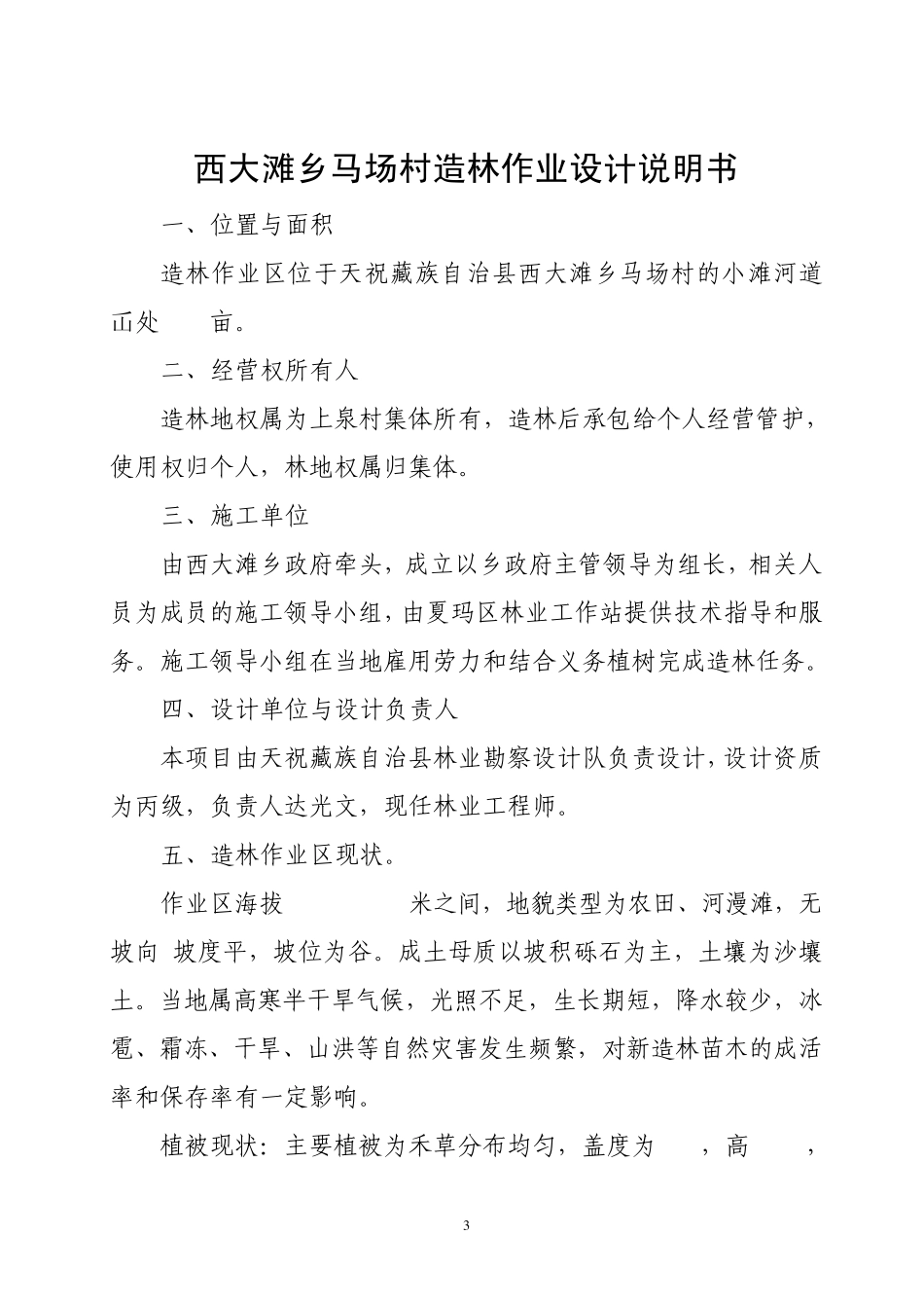 上泉村造林作业设计_第3页