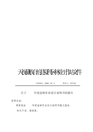 上泉村造林作业设计