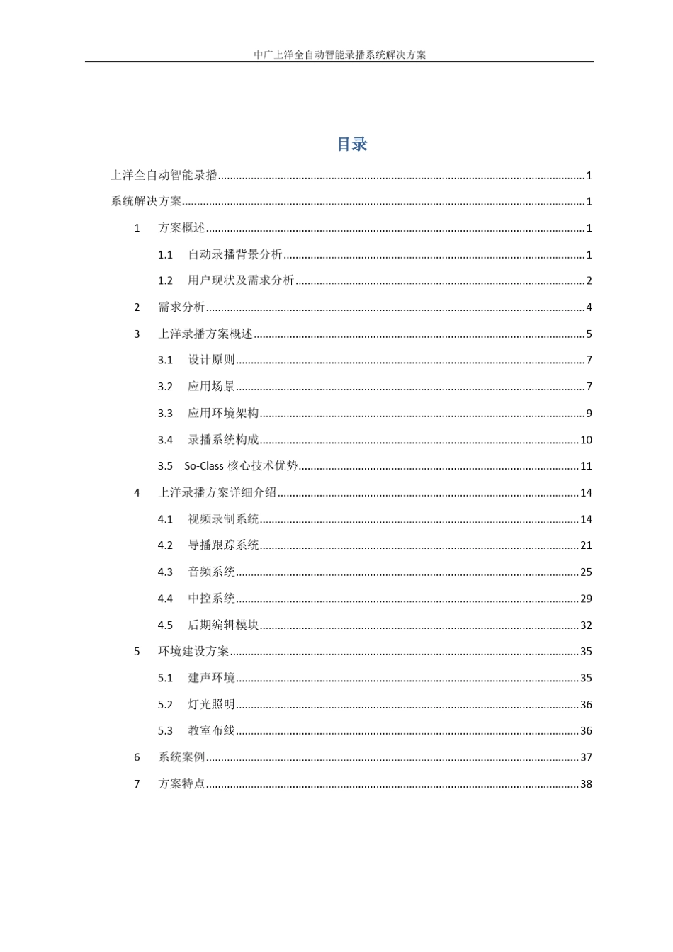 上洋SoClass录播系统解决方案_第2页
