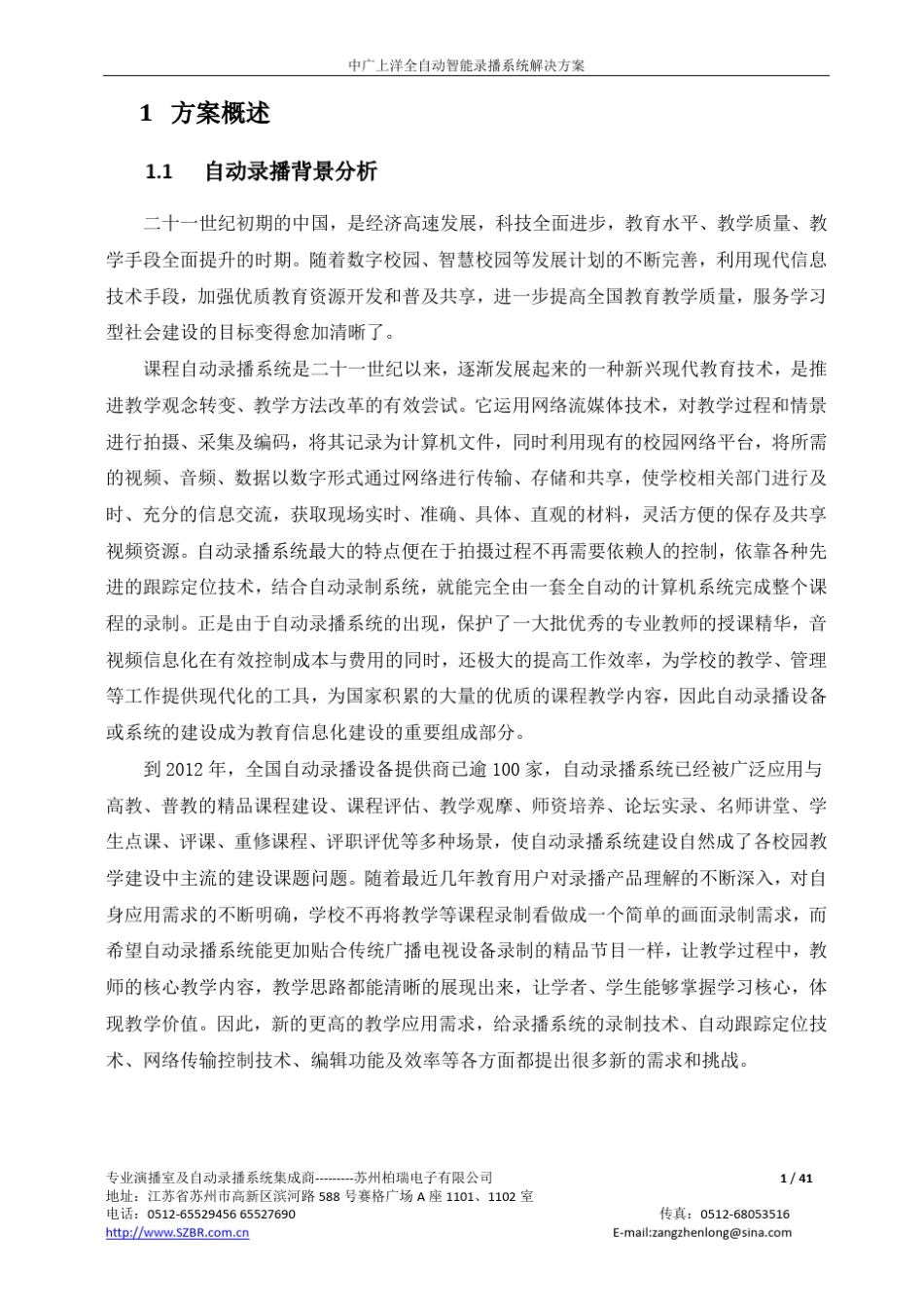 上洋SoClass录播系统解决方案_第3页