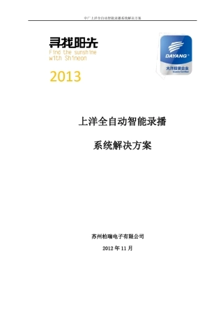 上洋SoClass录播系统解决方案