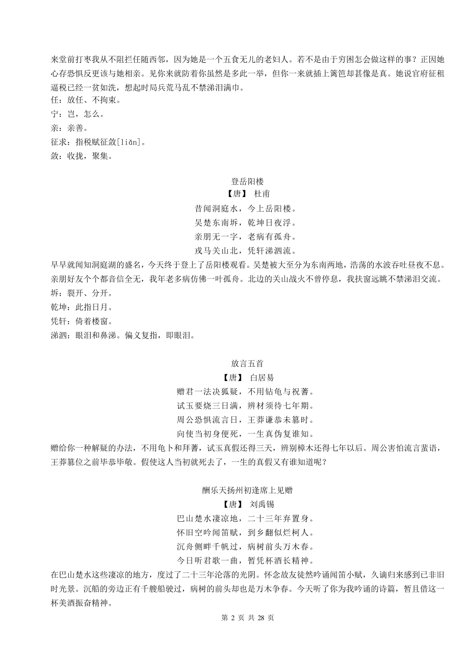 上海(沪教版)语文七年级第一学期古诗文整理_第2页
