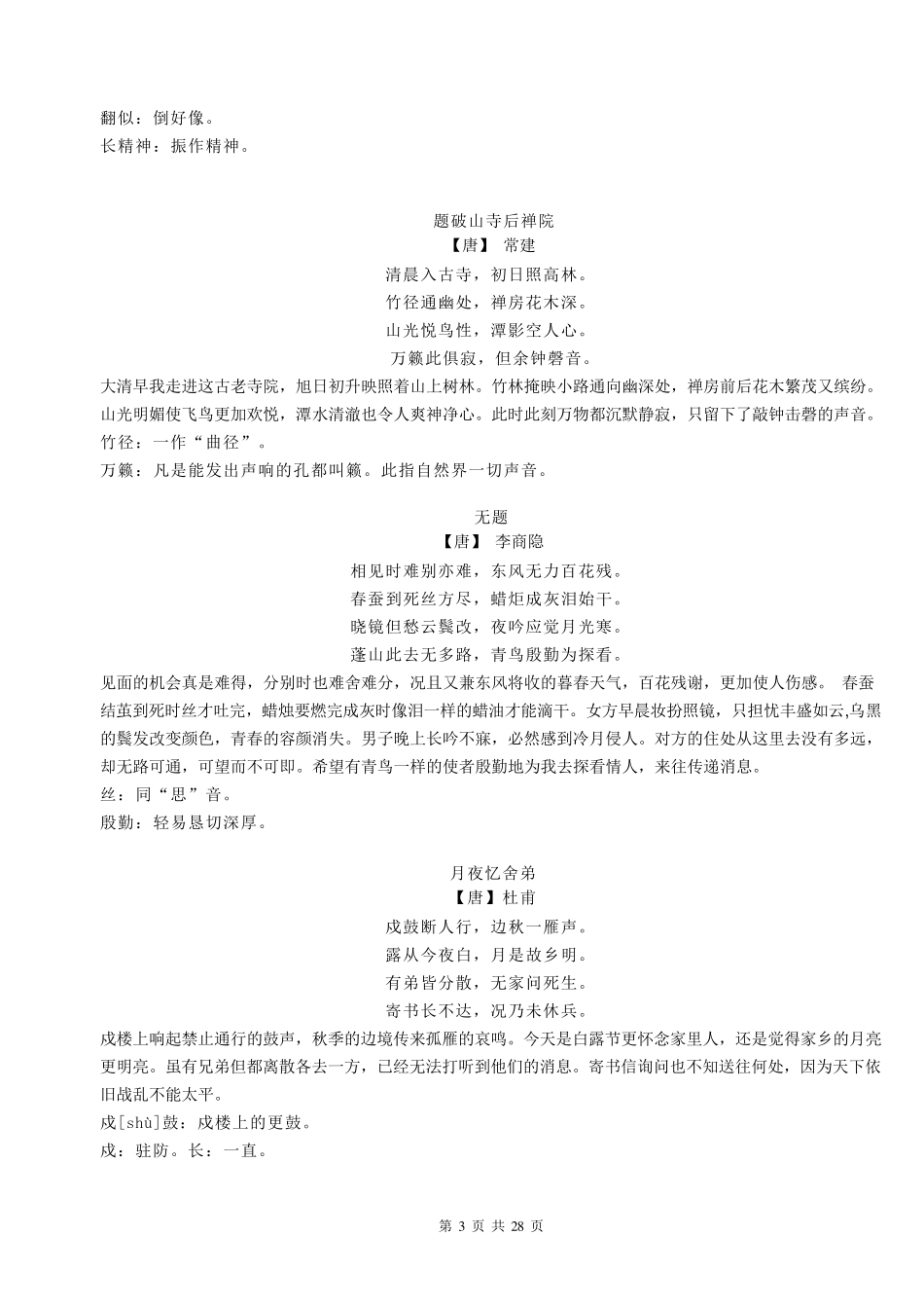上海(沪教版)语文七年级第一学期古诗文整理_第3页