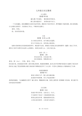 上海(沪教版)语文七年级第一学期古诗文整理