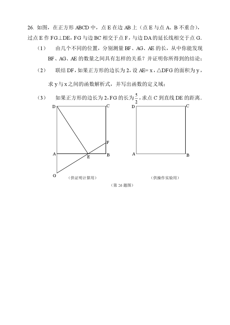 上海(沪)八年级第二学期期末数学压轴题及答案(可转为word)_第2页