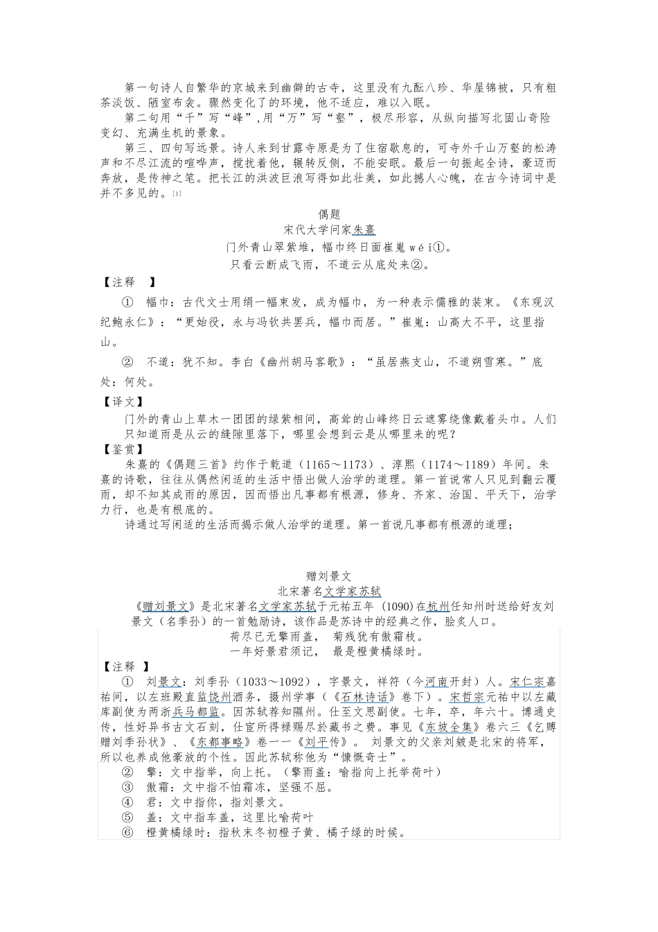 上海(沪教版)语文七年级第二学期古诗文整理_第2页