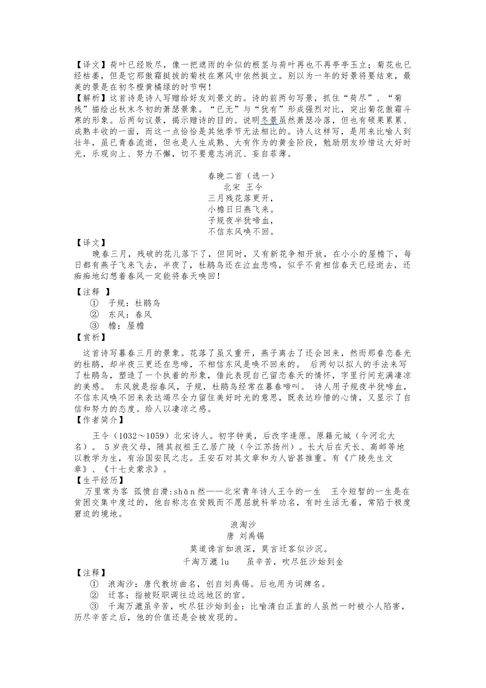 上海(沪教版)语文七年级第二学期古诗文整理_第3页