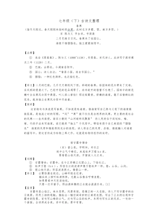 上海(沪教版)语文七年级第二学期古诗文整理