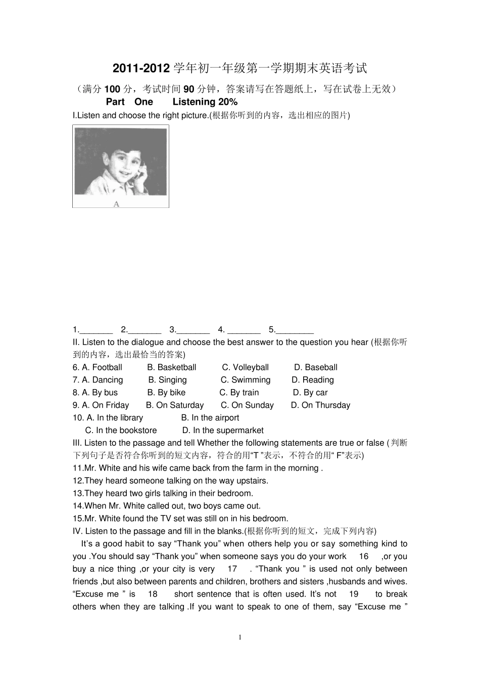 上海(牛津)初一英语第一学期期末考卷期末卷_第1页
