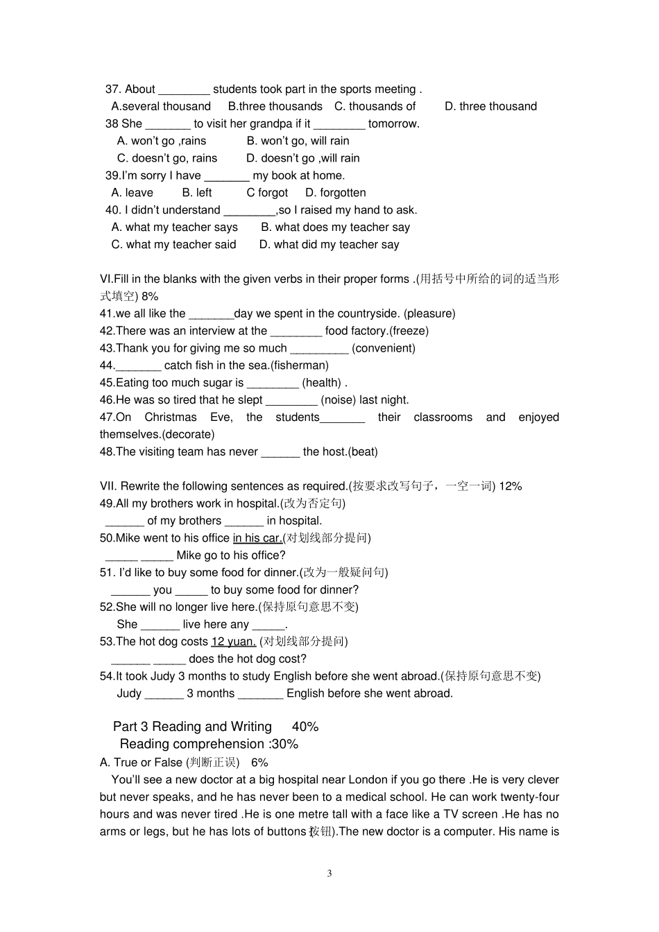 上海(牛津)初一英语第一学期期末考卷期末卷_第3页