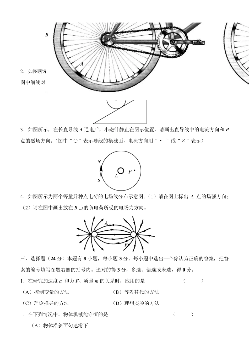 上海09年高中物理会考试题_第2页