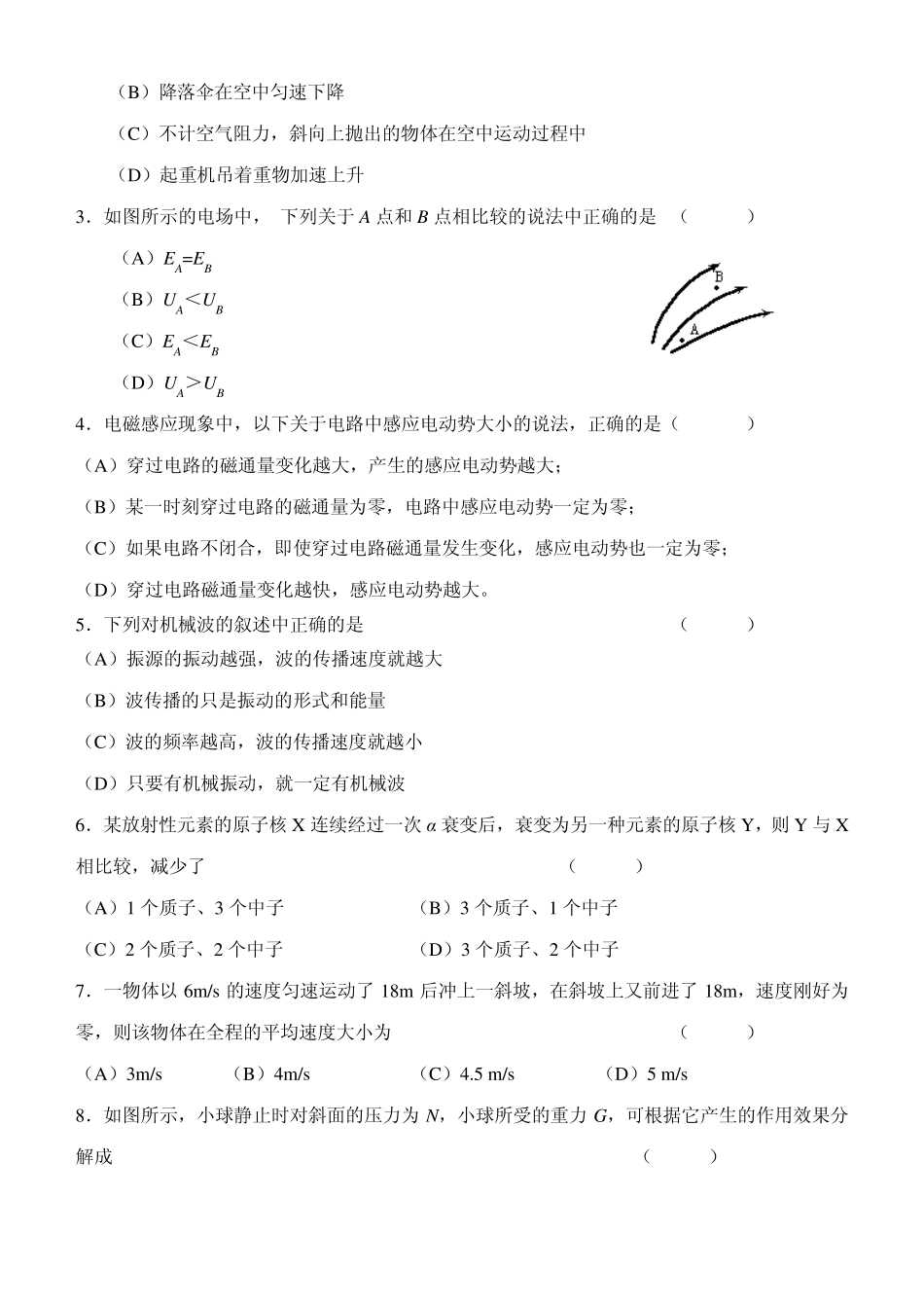 上海09年高中物理会考试题_第3页