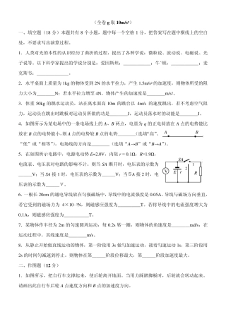 上海09年高中物理会考试题