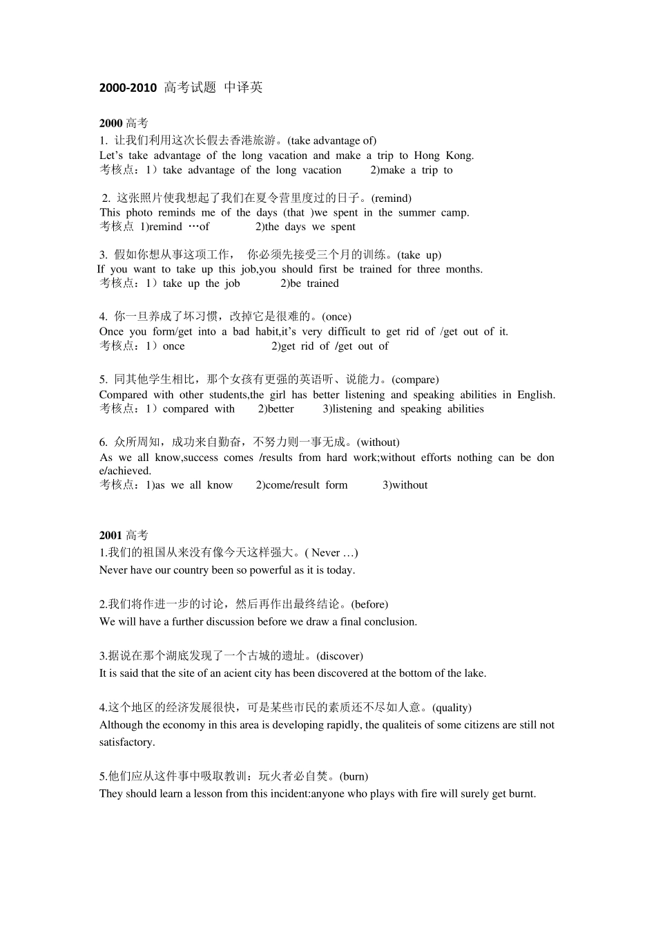 上海20002012高考英语句子翻译及答案_第1页