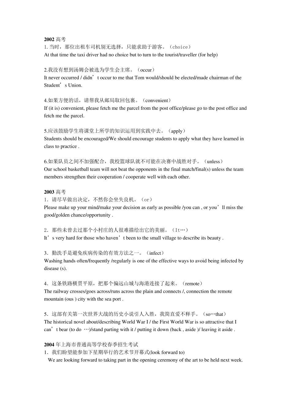 上海20002012高考英语句子翻译及答案_第2页