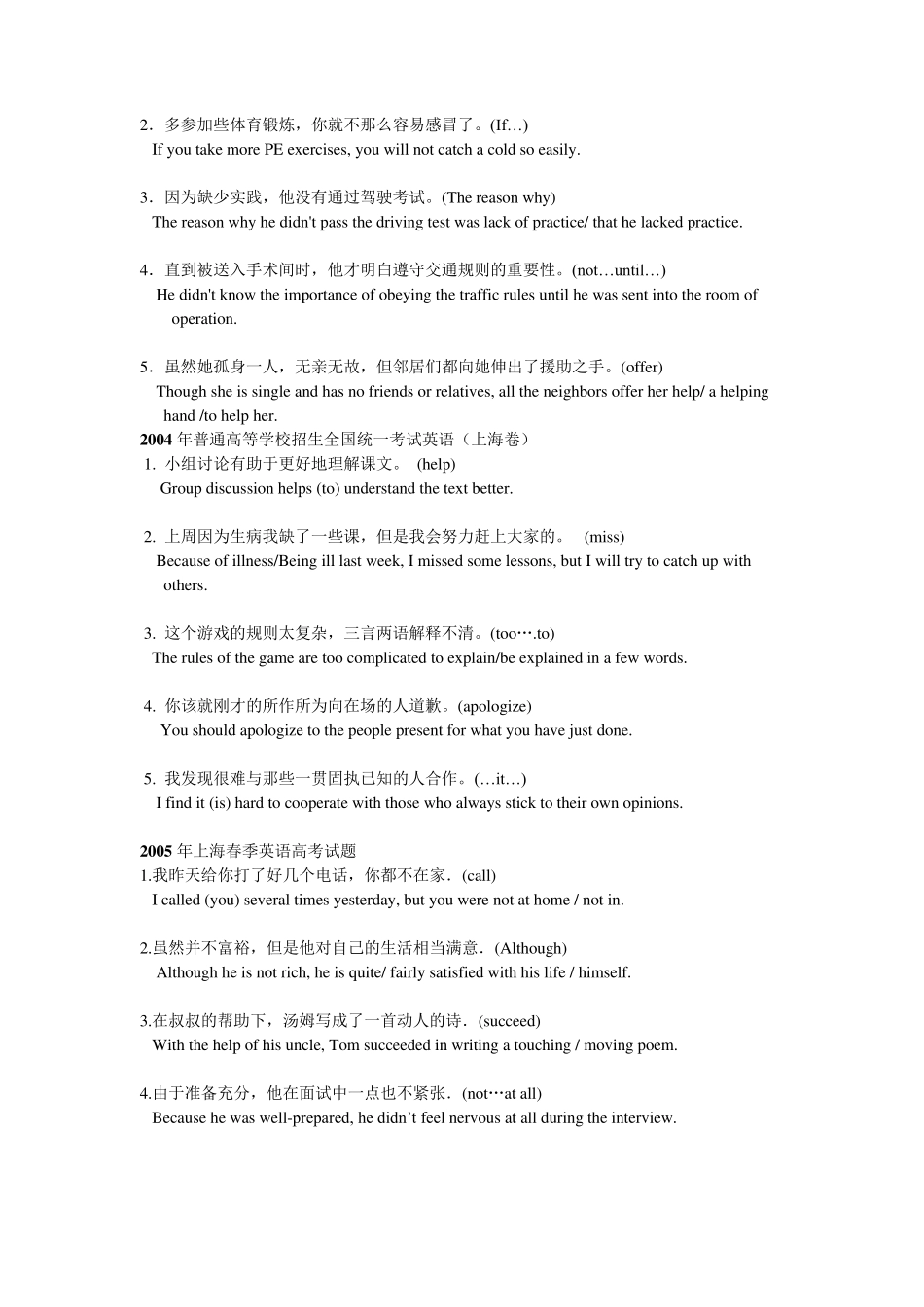 上海20002012高考英语句子翻译及答案_第3页