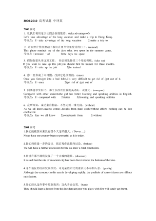 上海20002012高考英语句子翻译及答案