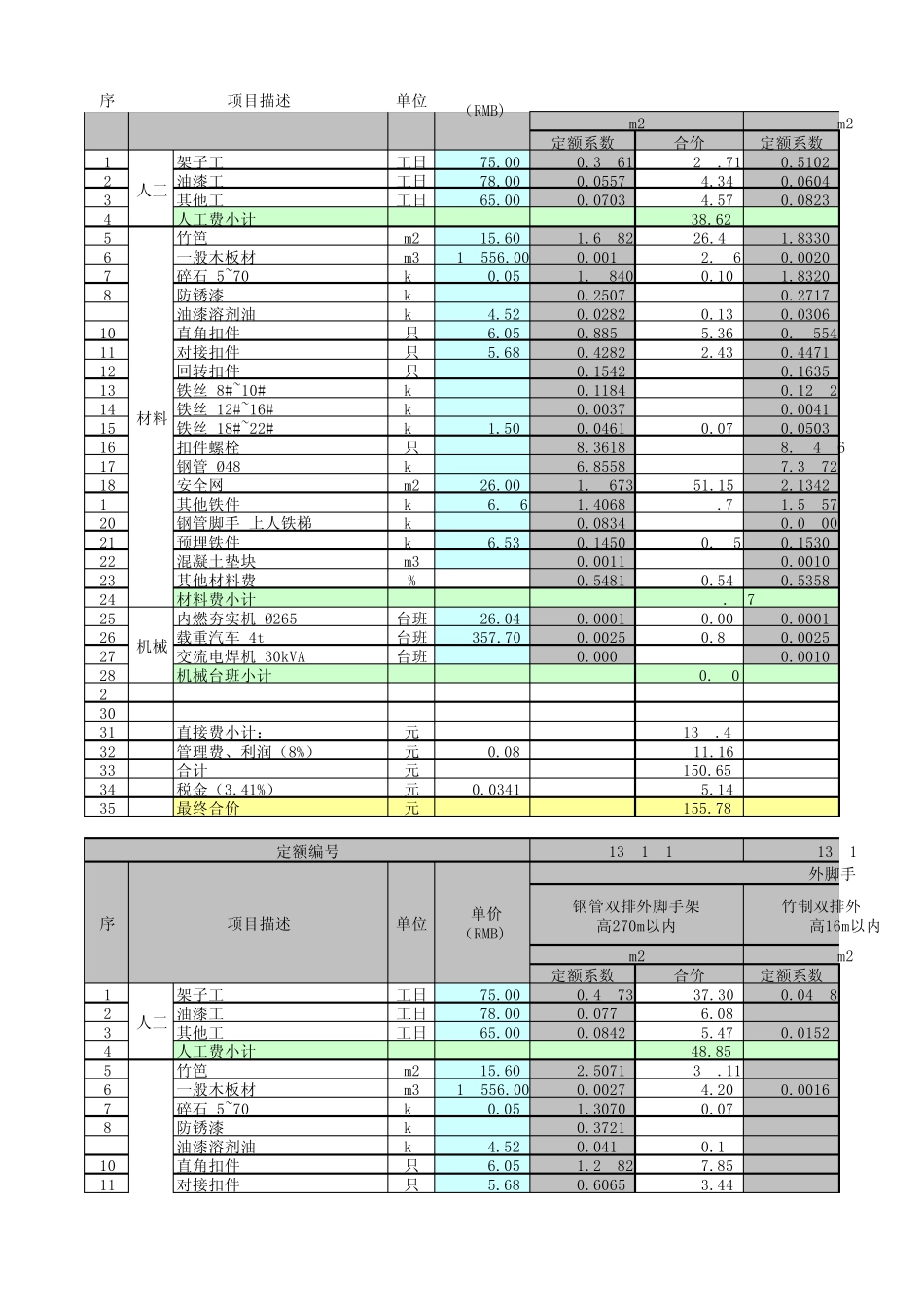上海2000定额电子版_第3页