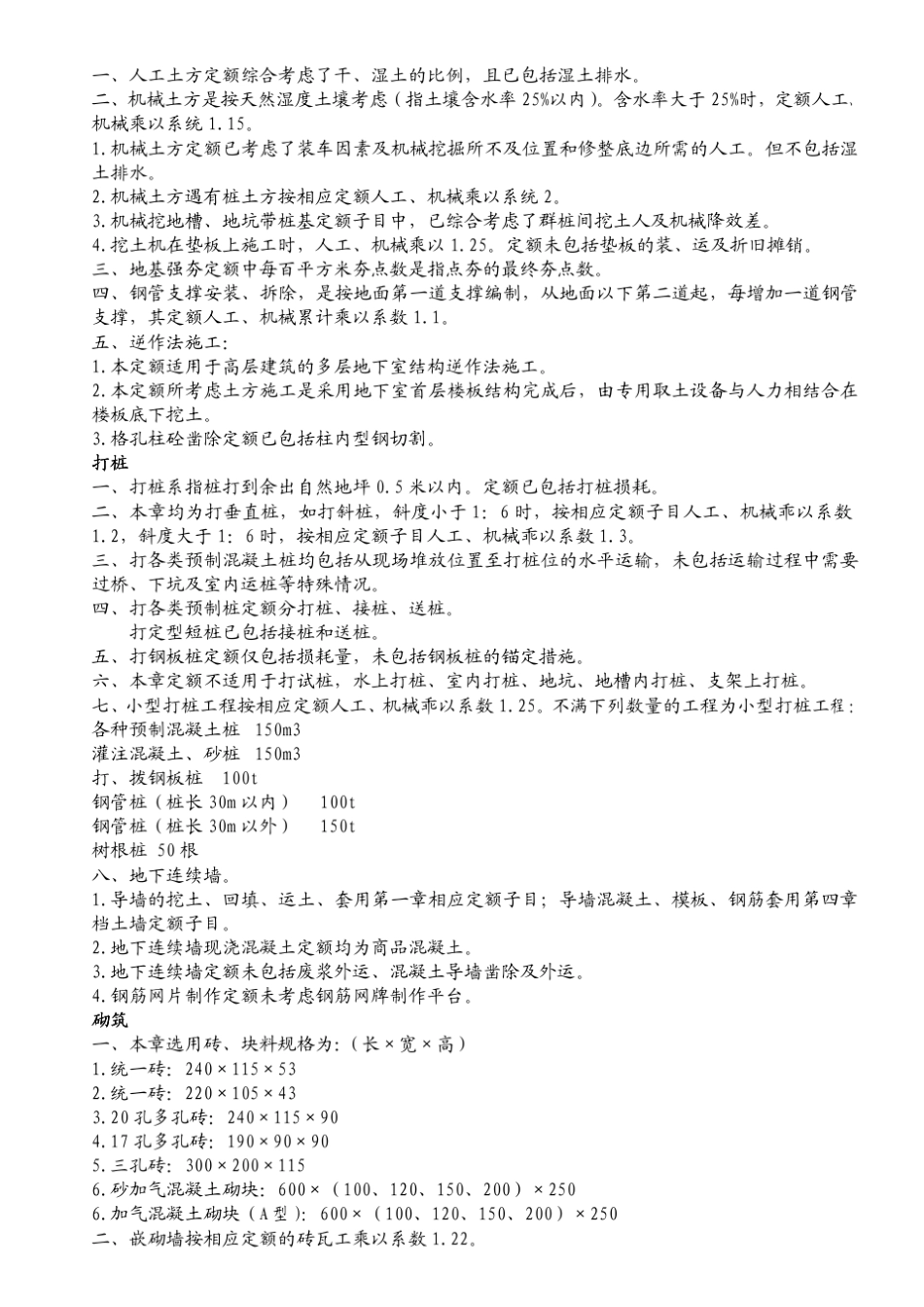 上海2000年定额解释_第2页