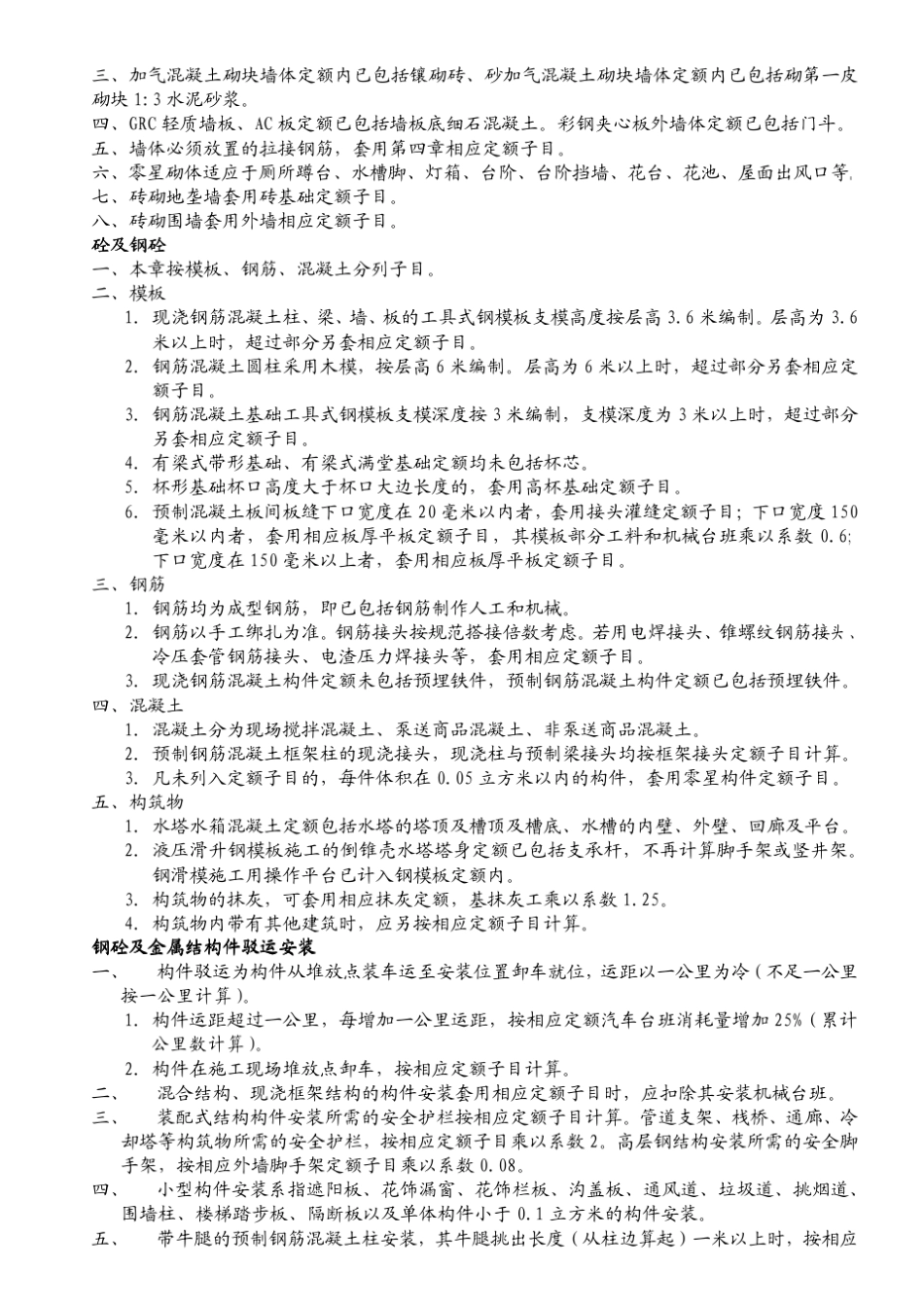 上海2000年定额解释_第3页