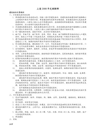 上海2000年定额解释