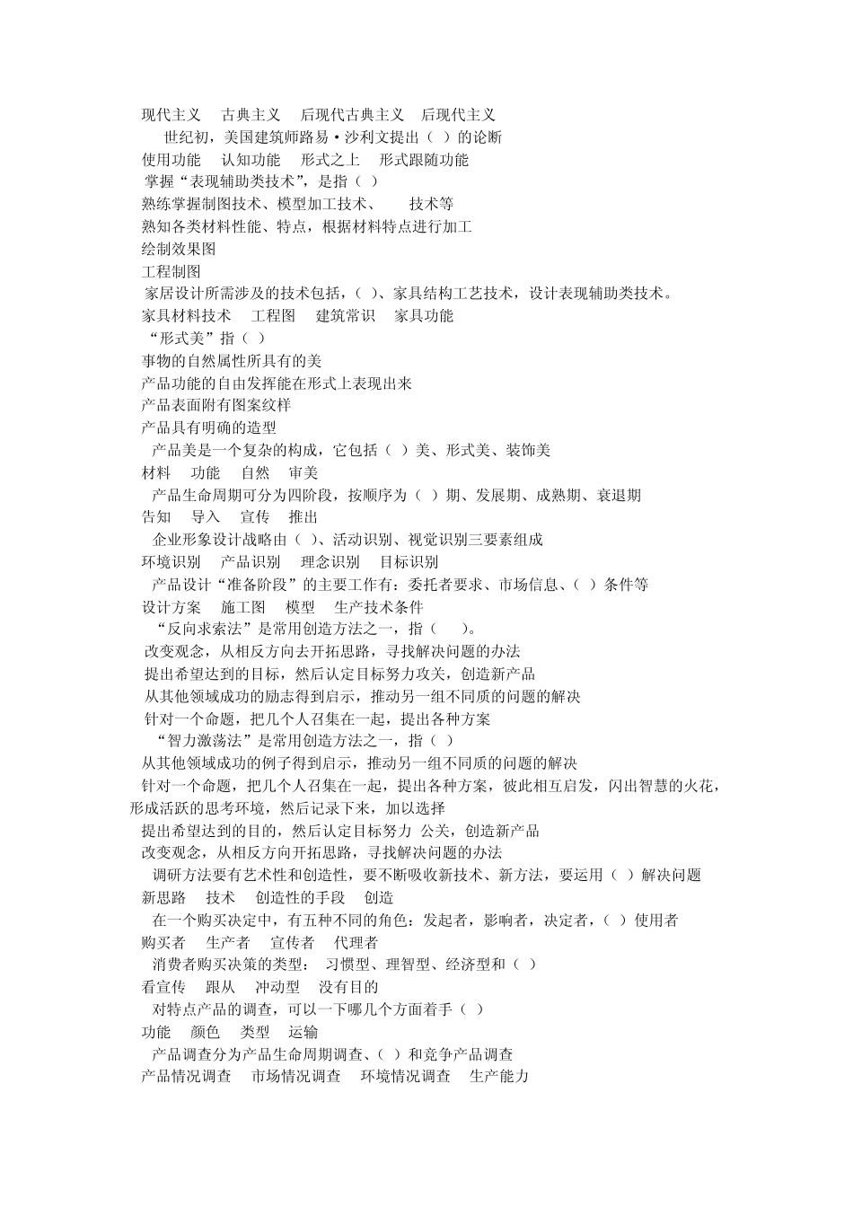 上海2010年家具设计师3级证书考试模拟试题_第2页