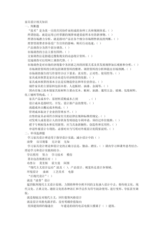 上海2010年家具设计师3级证书考试模拟试题