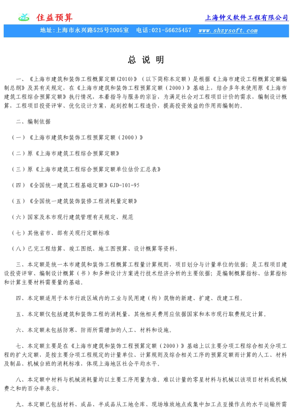 上海2010土建概算定额说明_第1页