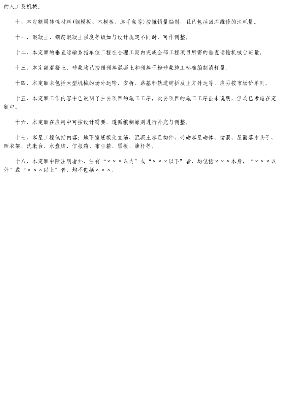 上海2010土建概算定额说明_第2页