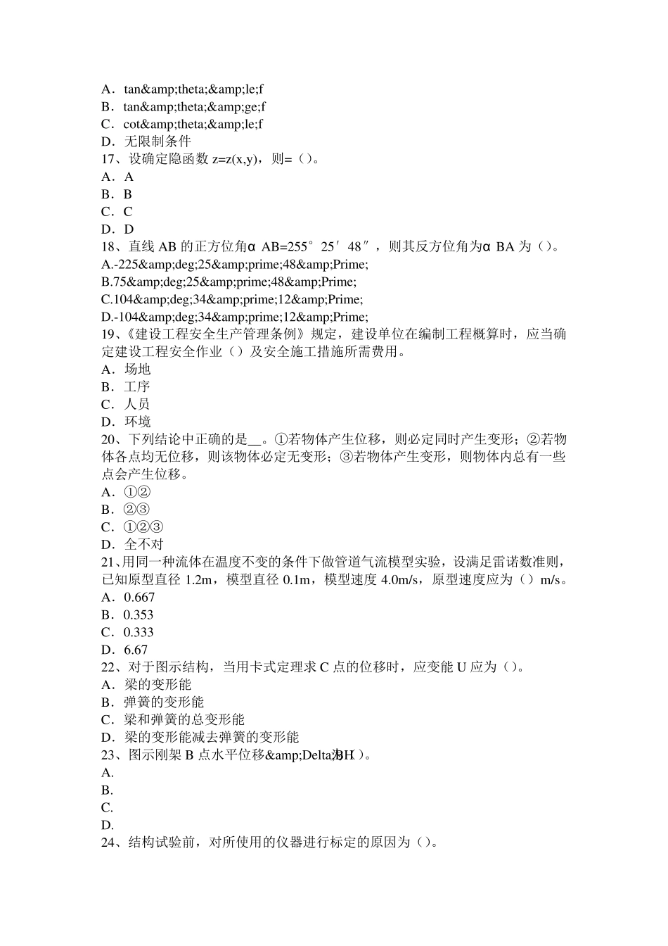 上海2015年上半年二级结构工程师《专业知识》：轻型钢结构的工艺特点模拟试题_第3页