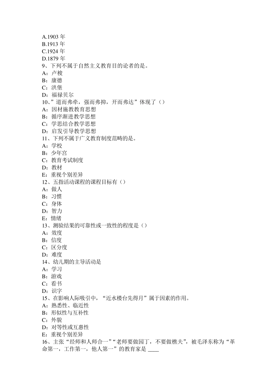 上海2015年上半年小学《教育教学知识与能力》：皮亚杰道德理论考试试题_第2页