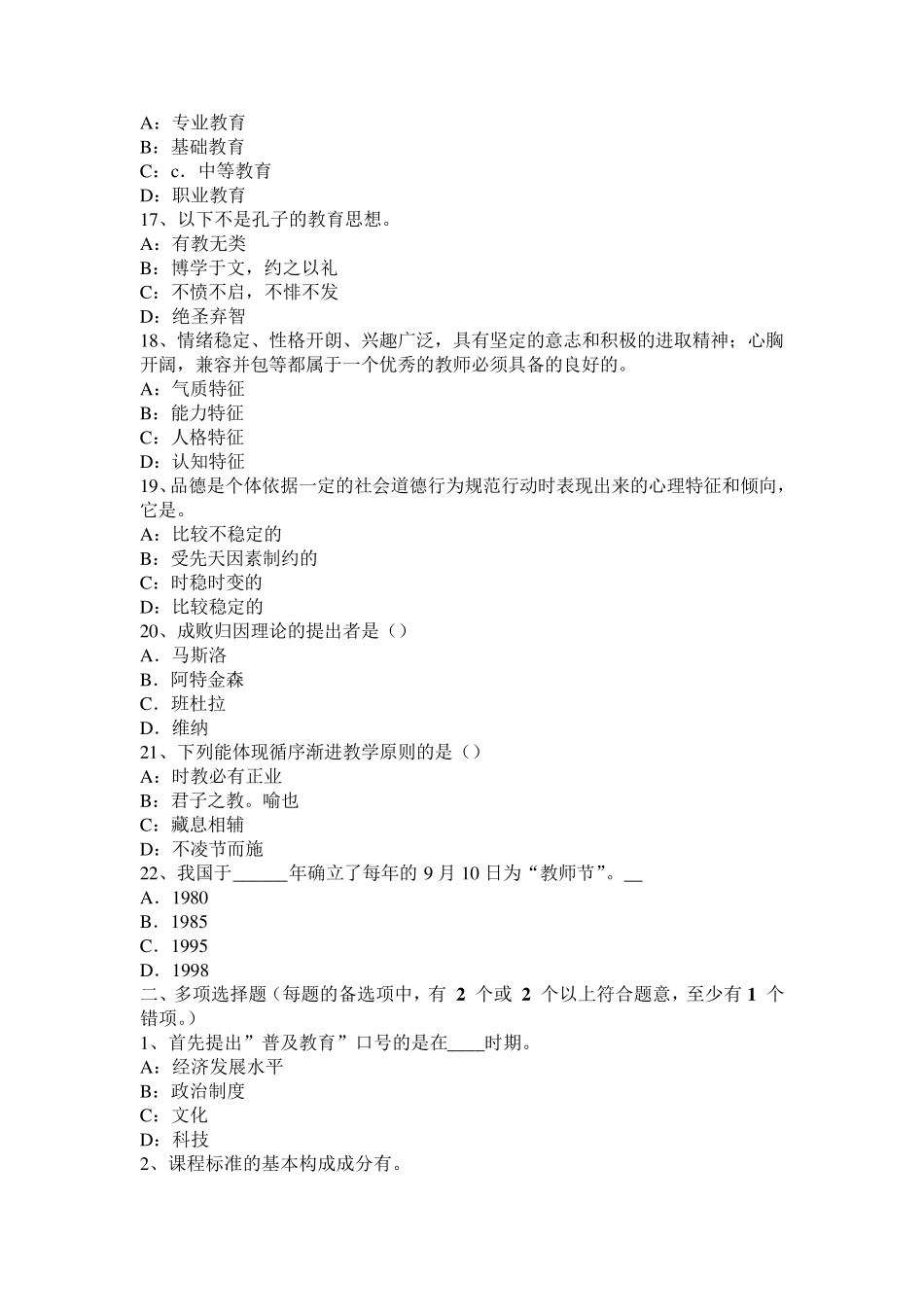 上海2015年上半年小学《教育教学知识与能力》：皮亚杰道德理论考试试题_第3页