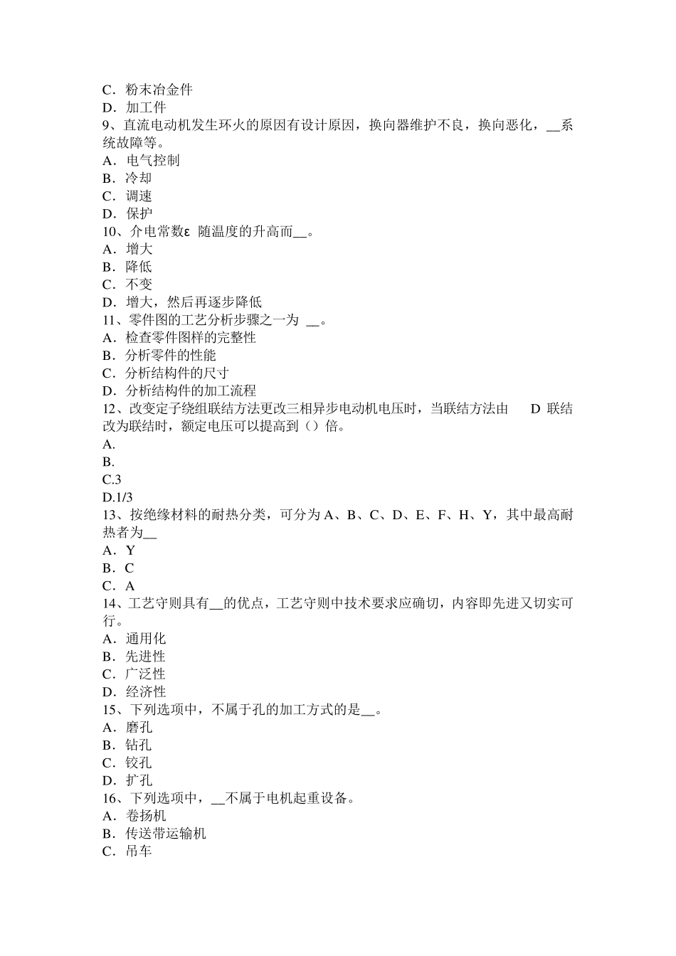 上海2015年上半年电机装配工：电机嵌线试题_第2页